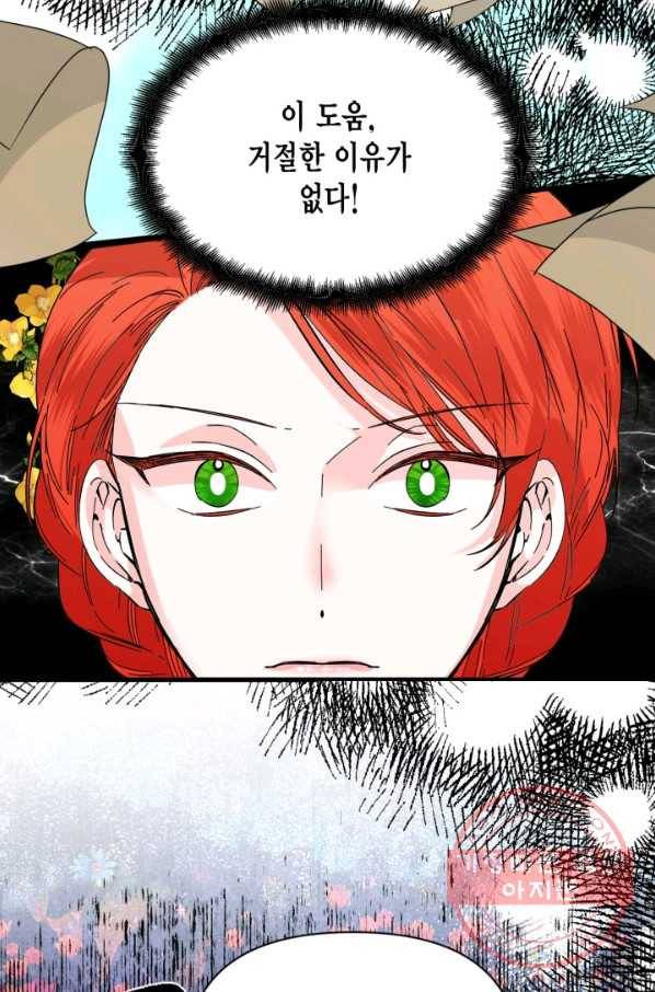 시한부 악녀의 해피엔딩 71화 18