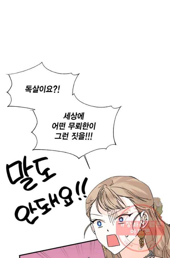 시한부 악녀의 해피엔딩 71화 20