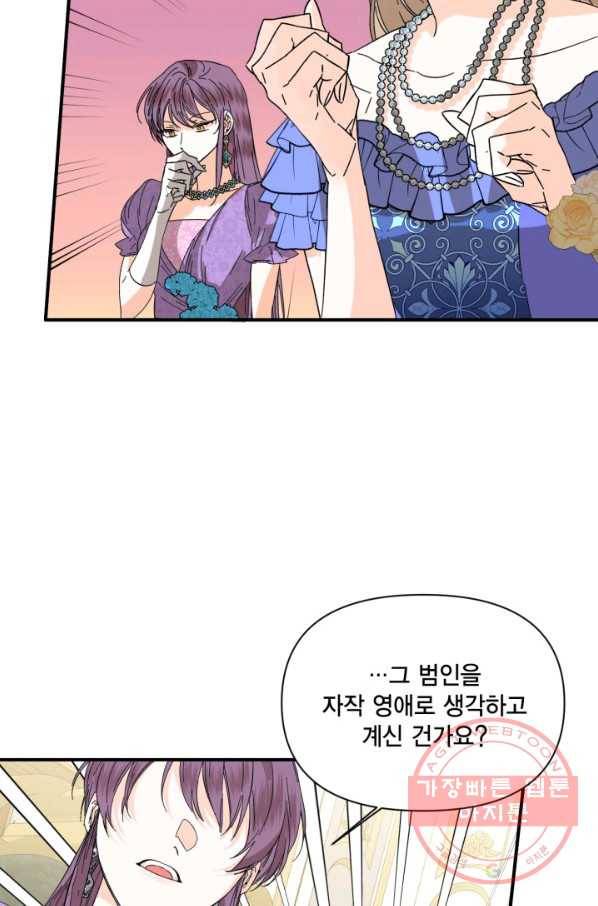시한부 악녀의 해피엔딩 71화 21