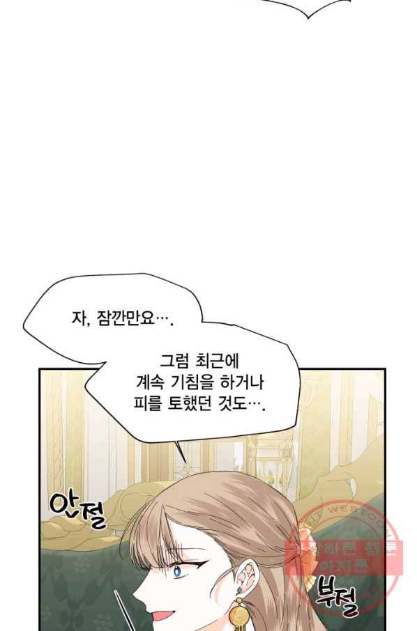 시한부 악녀의 해피엔딩 71화 24