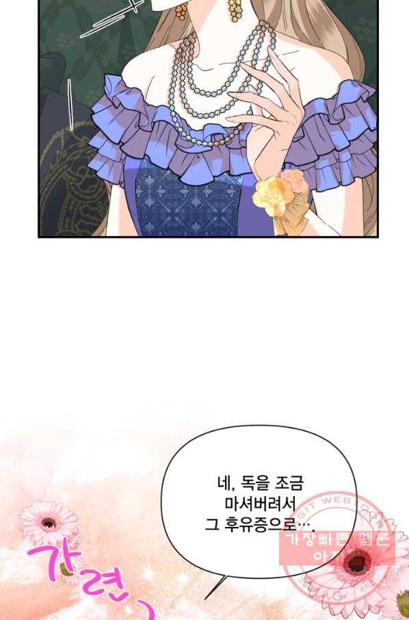 시한부 악녀의 해피엔딩 71화 25