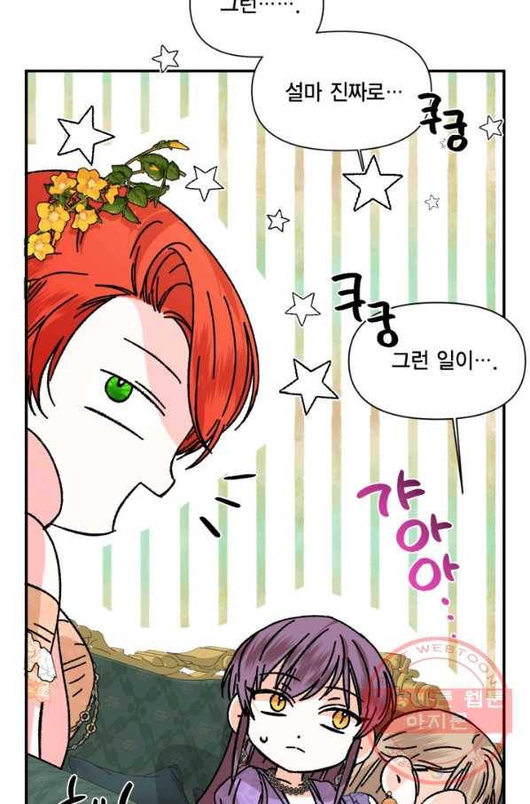시한부 악녀의 해피엔딩 71화 28