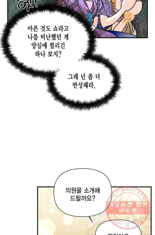 시한부 악녀의 해피엔딩 71화 29