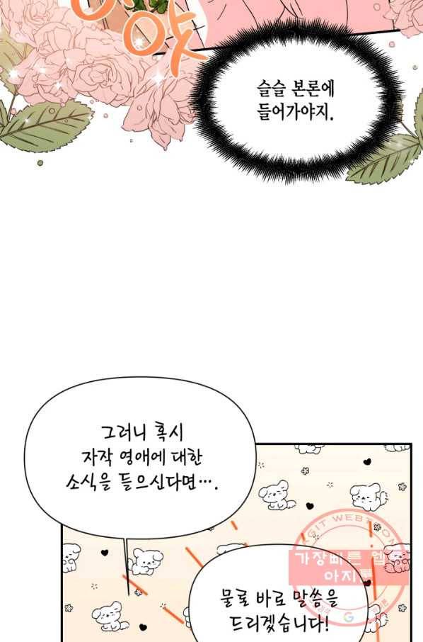 시한부 악녀의 해피엔딩 71화 32