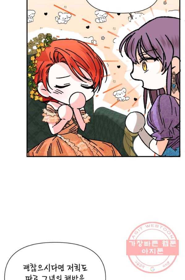 시한부 악녀의 해피엔딩 71화 33