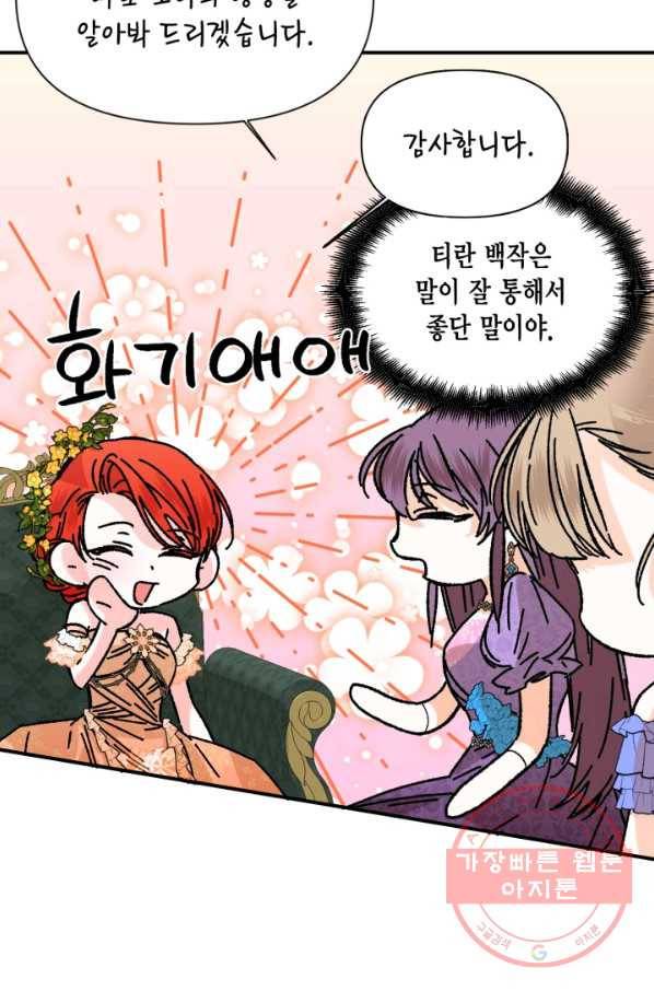 시한부 악녀의 해피엔딩 71화 34