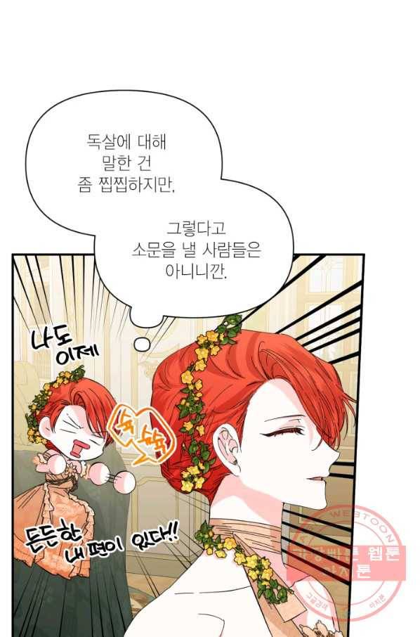 시한부 악녀의 해피엔딩 71화 35