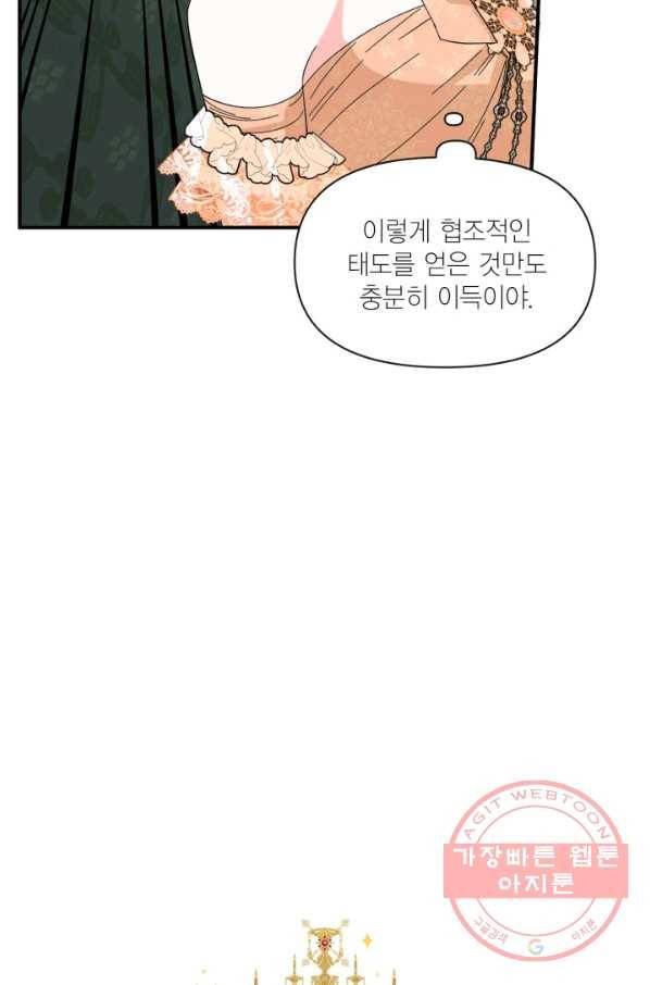 시한부 악녀의 해피엔딩 71화 36
