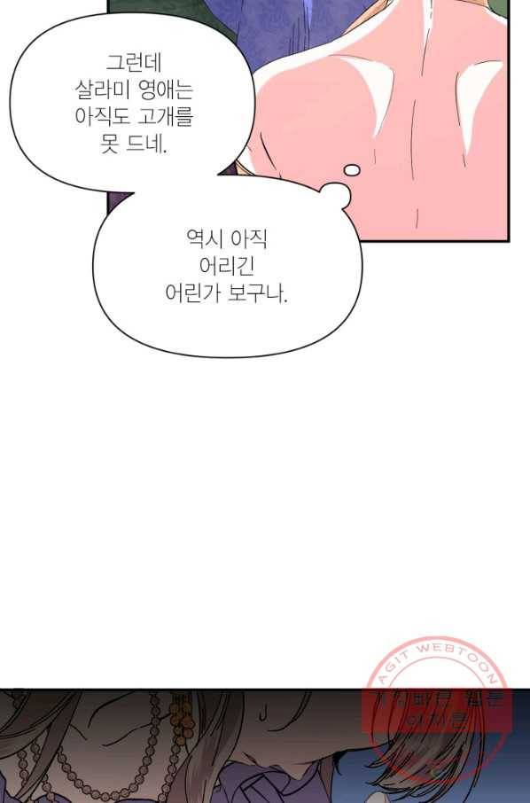 시한부 악녀의 해피엔딩 71화 39