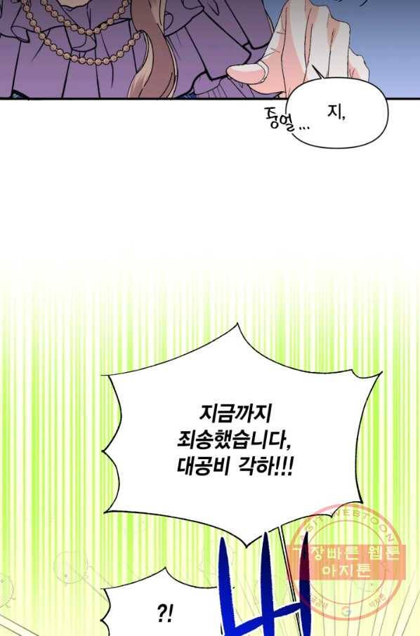 시한부 악녀의 해피엔딩 71화 40