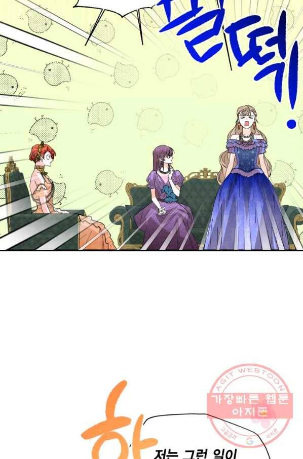 시한부 악녀의 해피엔딩 71화 41