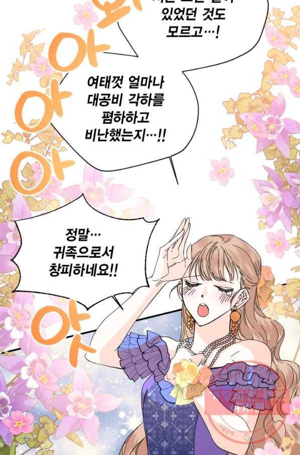 시한부 악녀의 해피엔딩 71화 42