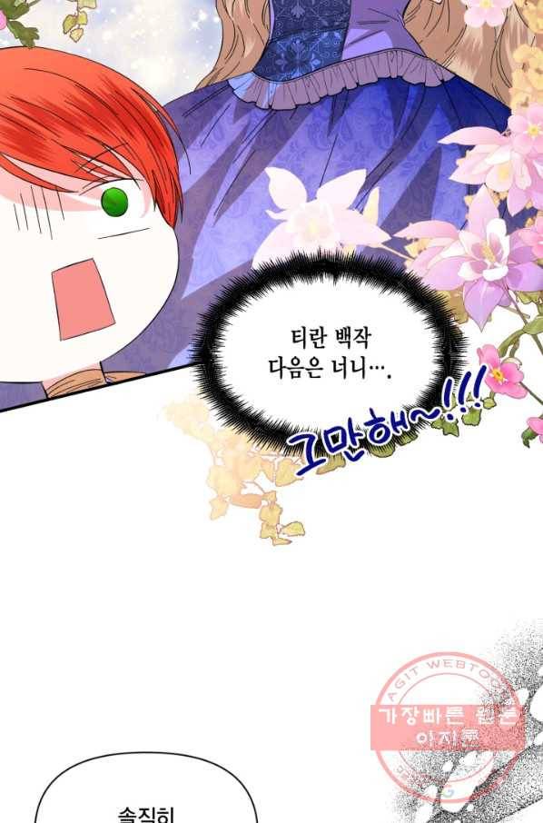 시한부 악녀의 해피엔딩 71화 43