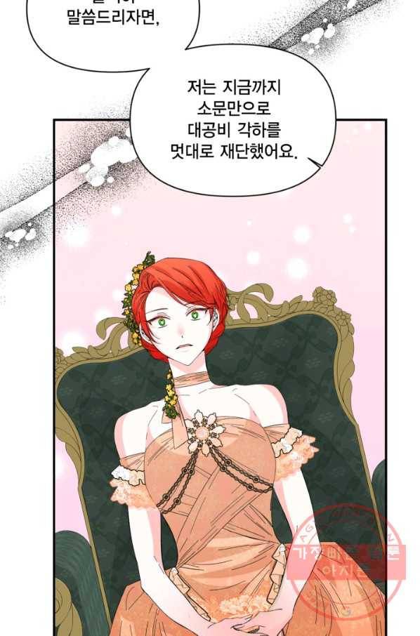 시한부 악녀의 해피엔딩 71화 44