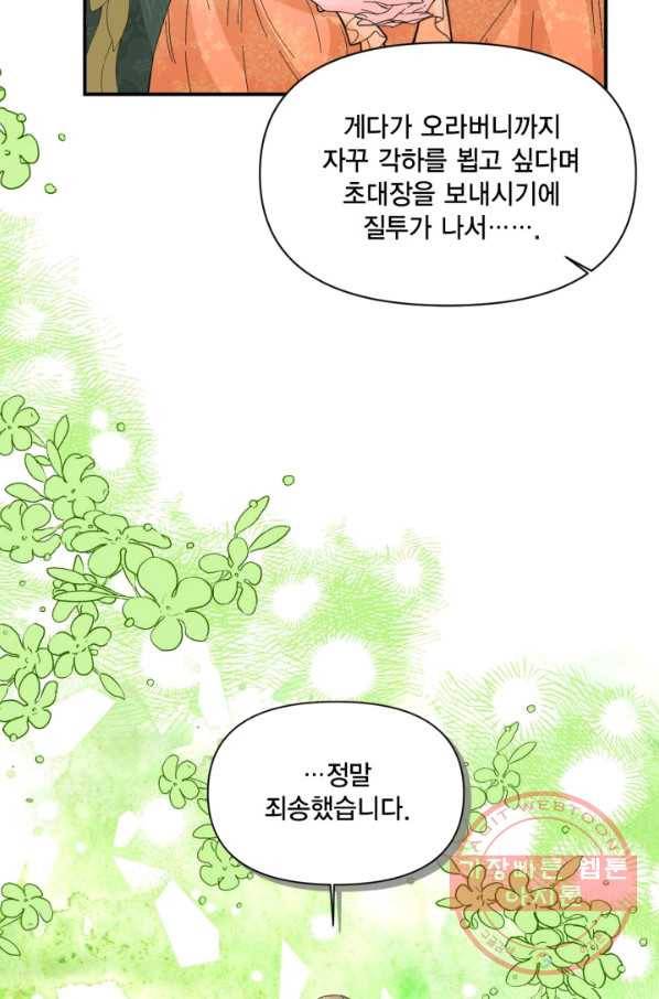 시한부 악녀의 해피엔딩 71화 45