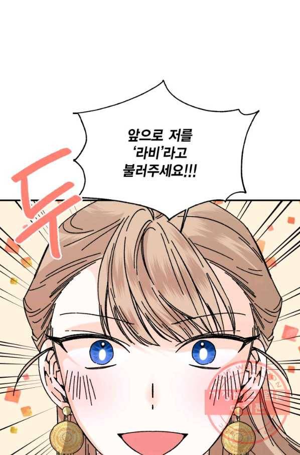 시한부 악녀의 해피엔딩 71화 48