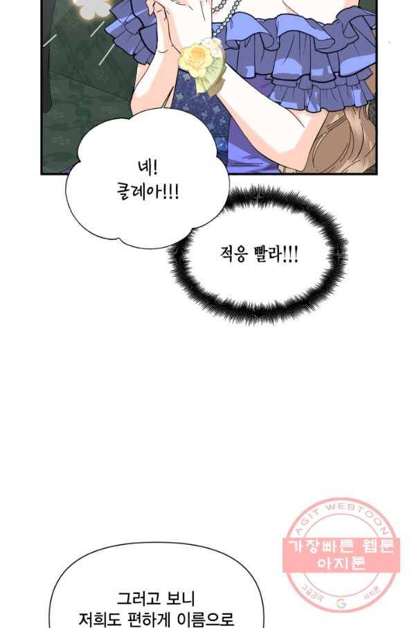 시한부 악녀의 해피엔딩 71화 54