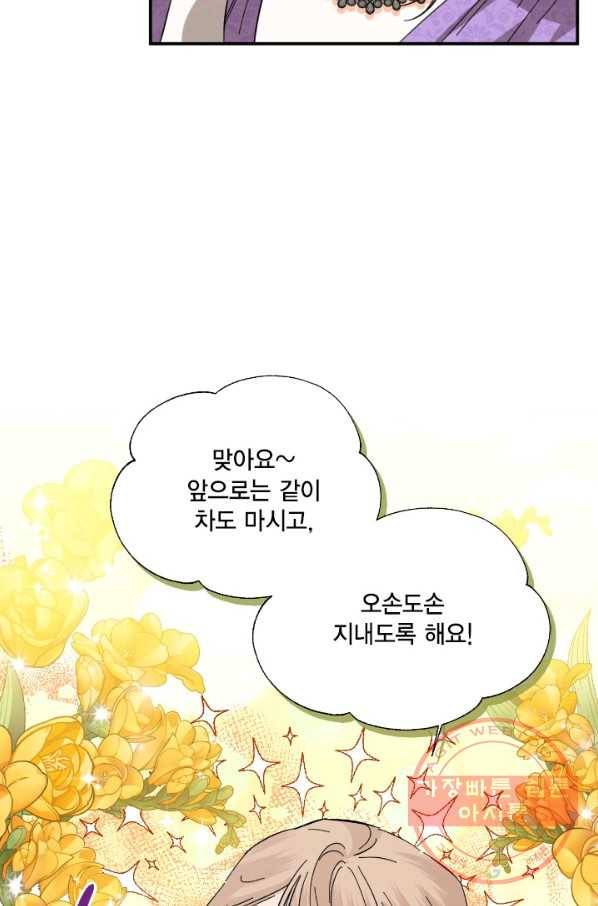 시한부 악녀의 해피엔딩 71화 57