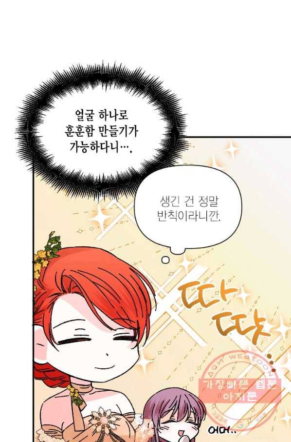 시한부 악녀의 해피엔딩 71화 59
