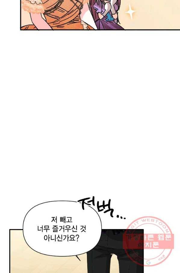 시한부 악녀의 해피엔딩 71화 60