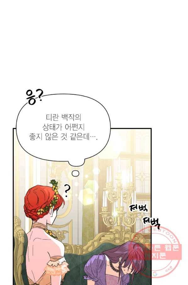 시한부 악녀의 해피엔딩 71화 65