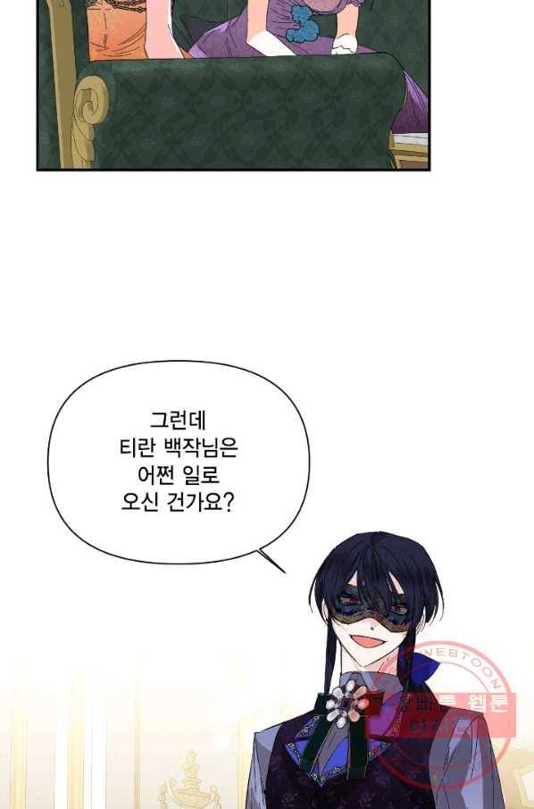 시한부 악녀의 해피엔딩 71화 66