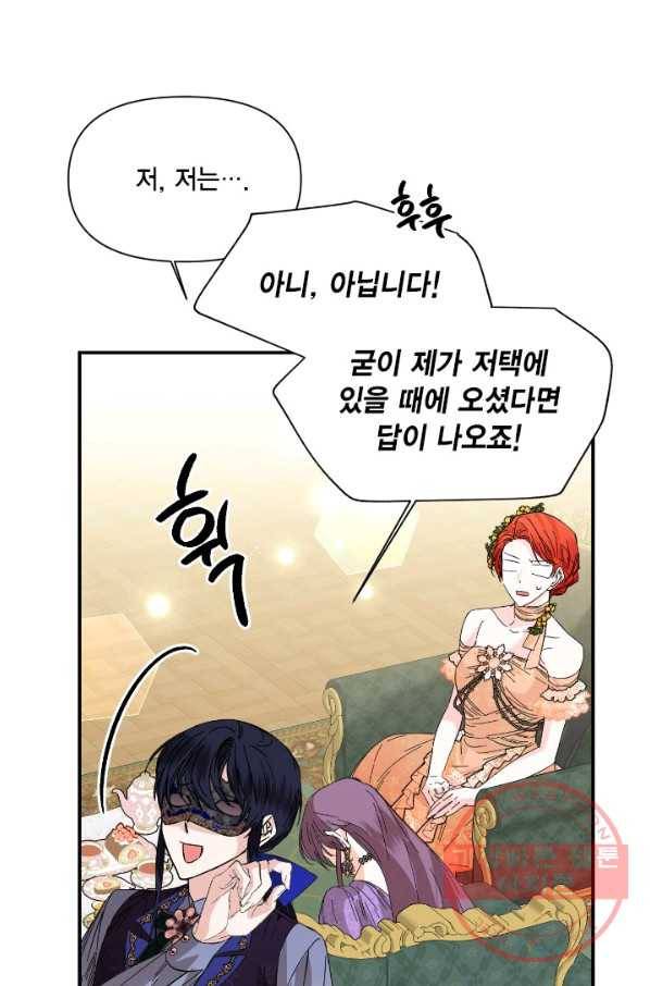 시한부 악녀의 해피엔딩 71화 68