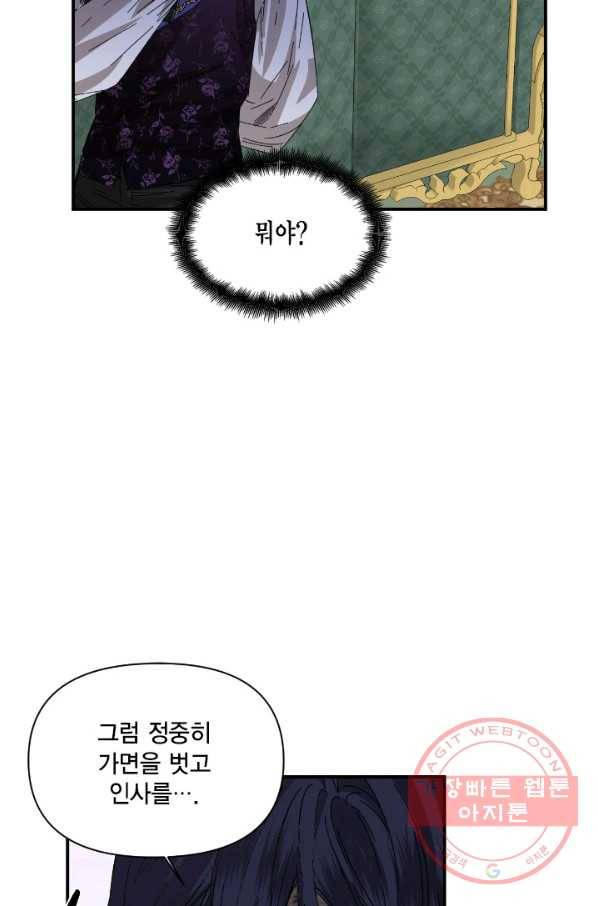 시한부 악녀의 해피엔딩 71화 69