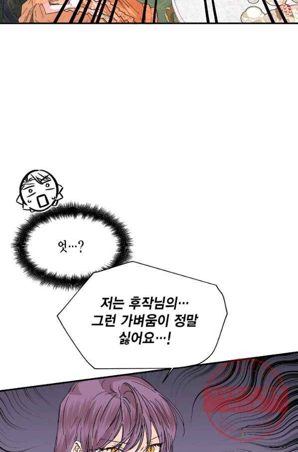 시한부 악녀의 해피엔딩 71화 72