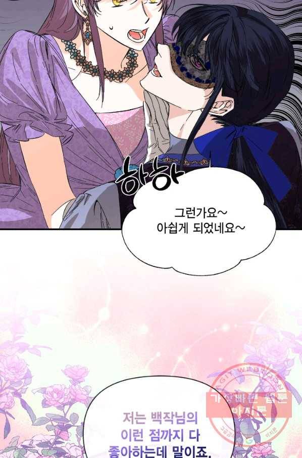 시한부 악녀의 해피엔딩 71화 73