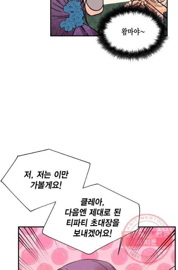 시한부 악녀의 해피엔딩 71화 77