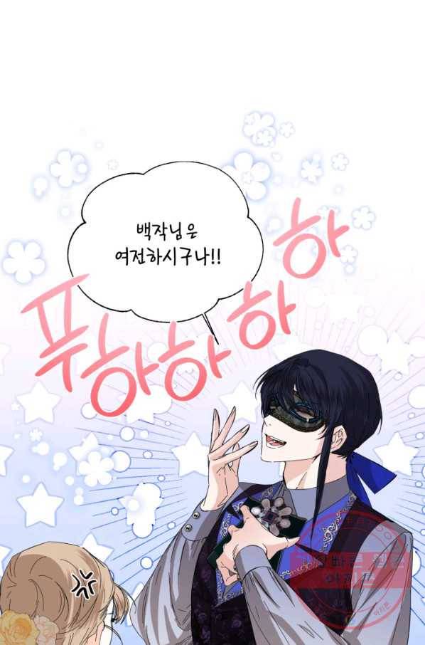 시한부 악녀의 해피엔딩 71화 81