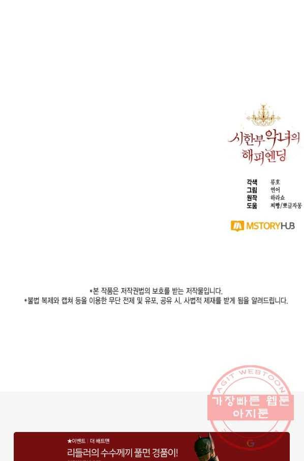 시한부 악녀의 해피엔딩 71화 86