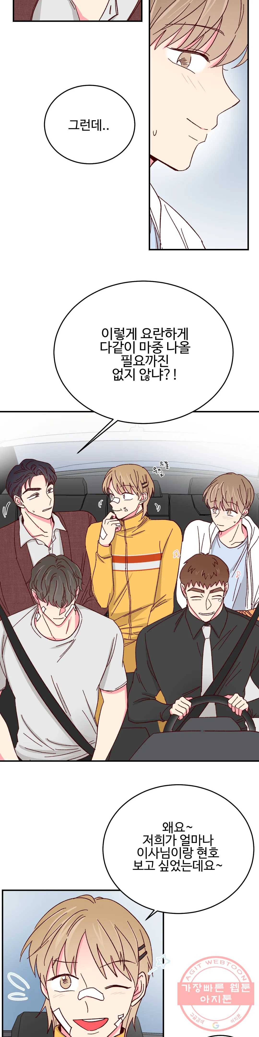 이사님의 디저트 70화 2