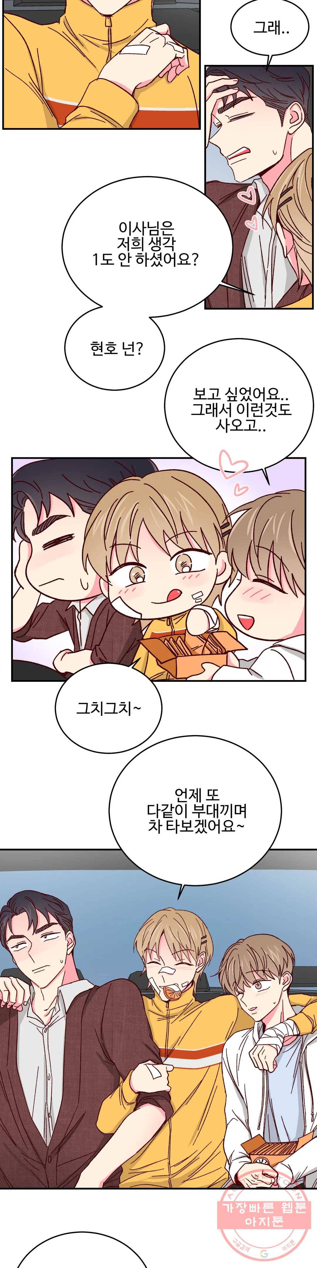 이사님의 디저트 70화 3