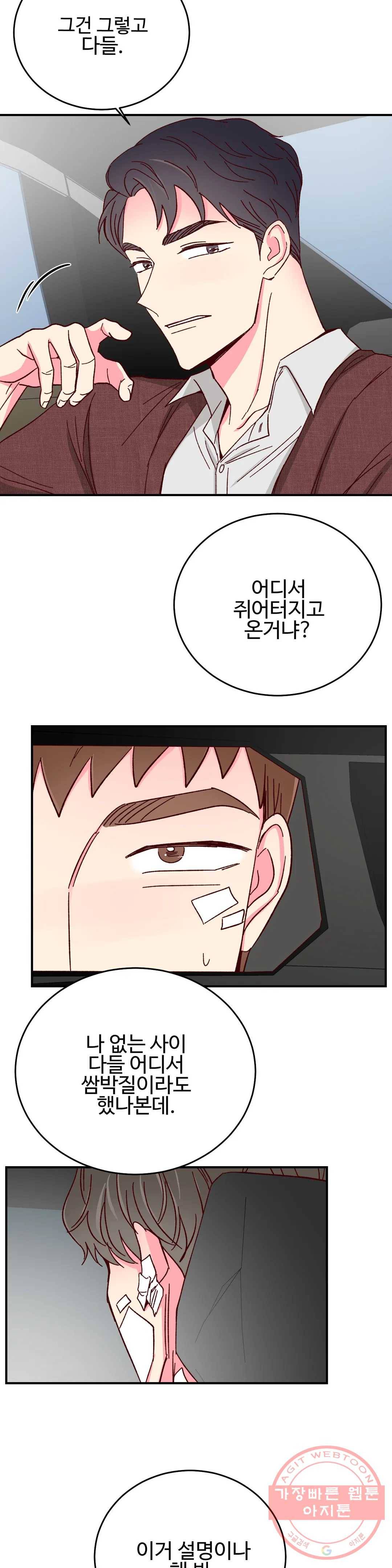 이사님의 디저트 70화 4