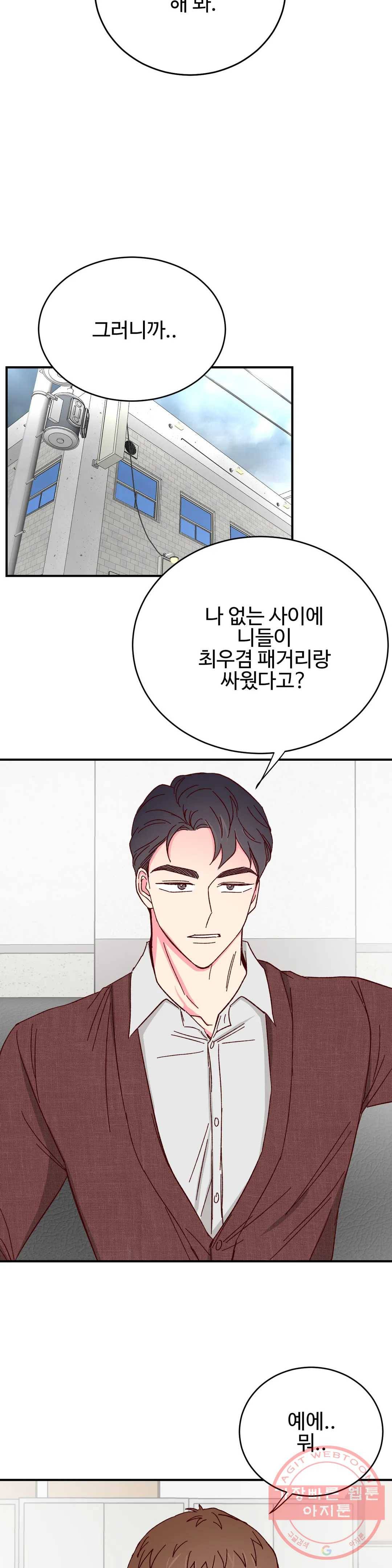 이사님의 디저트 70화 5