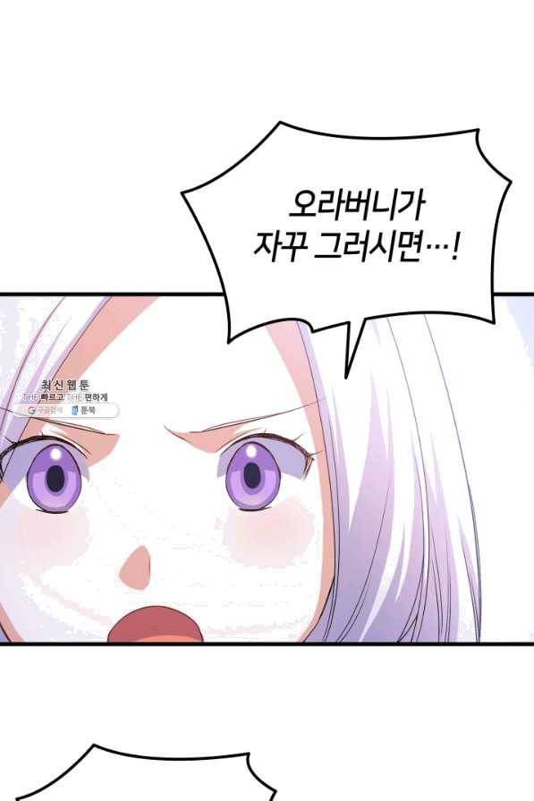 오빠를 꼬시려 했는데 남주가 넘어왔다 66화 1