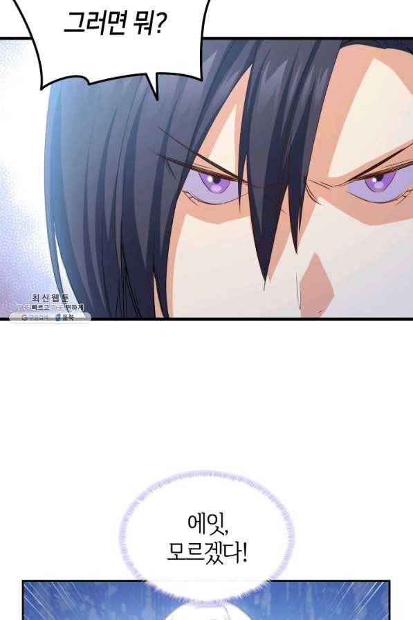 오빠를 꼬시려 했는데 남주가 넘어왔다 66화 2