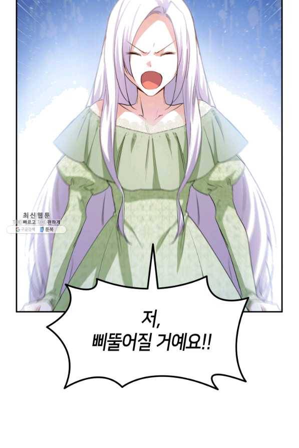 오빠를 꼬시려 했는데 남주가 넘어왔다 66화 3