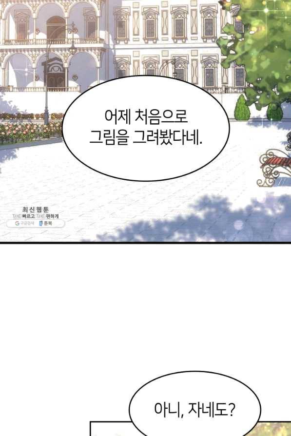 오빠를 꼬시려 했는데 남주가 넘어왔다 66화 7