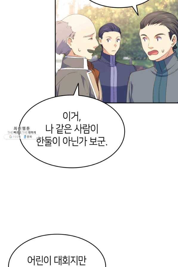오빠를 꼬시려 했는데 남주가 넘어왔다 66화 8
