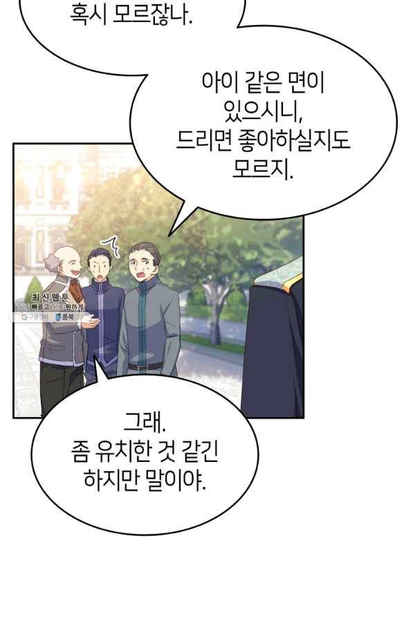 오빠를 꼬시려 했는데 남주가 넘어왔다 66화 9