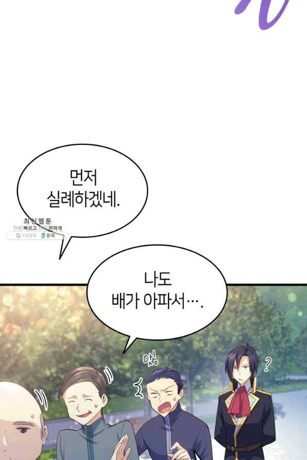 오빠를 꼬시려 했는데 남주가 넘어왔다 66화 12