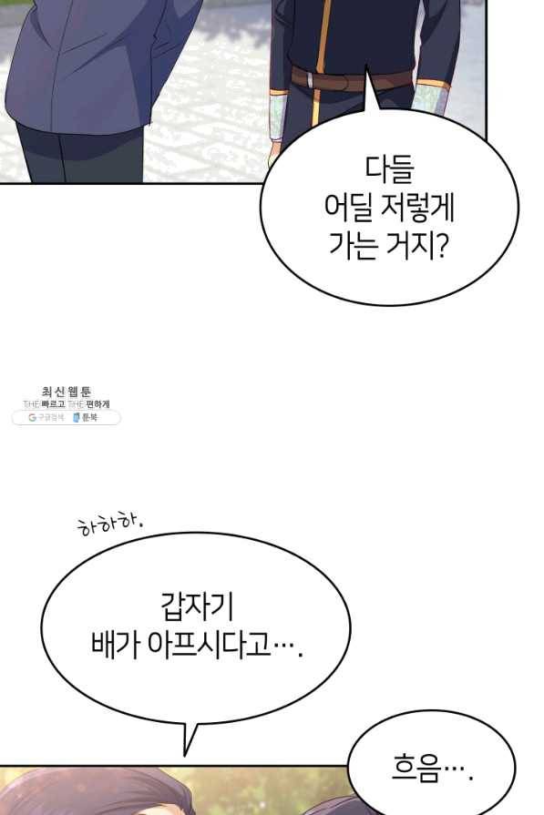 오빠를 꼬시려 했는데 남주가 넘어왔다 66화 15