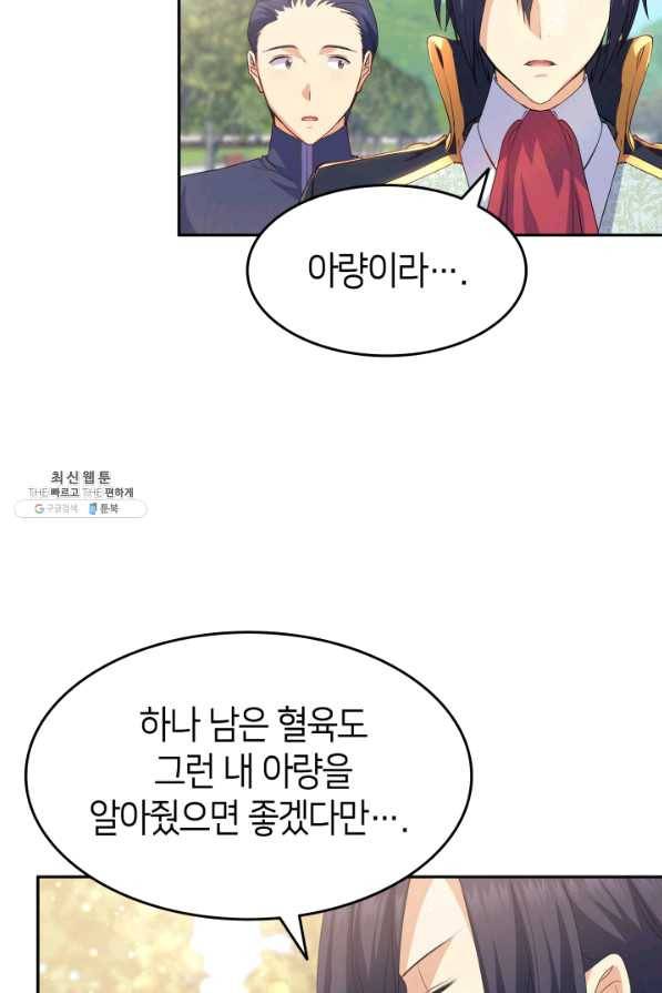 오빠를 꼬시려 했는데 남주가 넘어왔다 66화 18