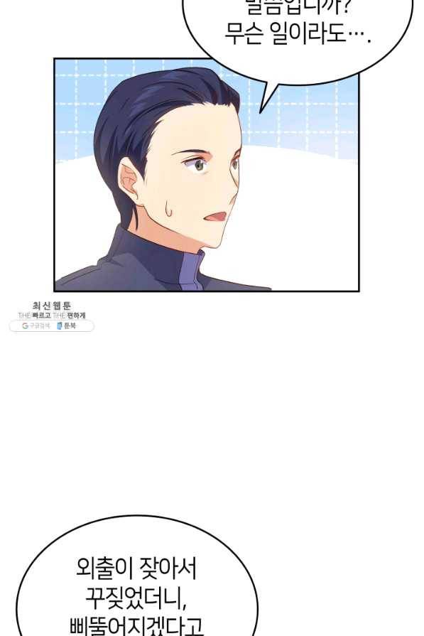 오빠를 꼬시려 했는데 남주가 넘어왔다 66화 20