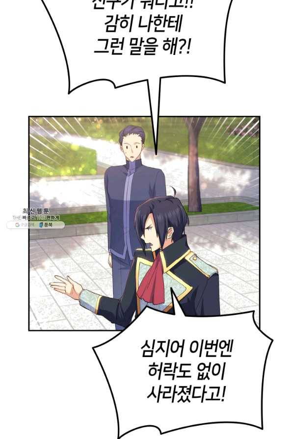 오빠를 꼬시려 했는데 남주가 넘어왔다 66화 22
