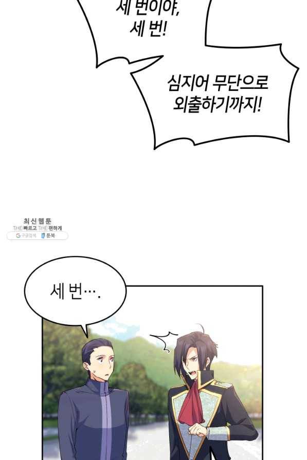 오빠를 꼬시려 했는데 남주가 넘어왔다 66화 24