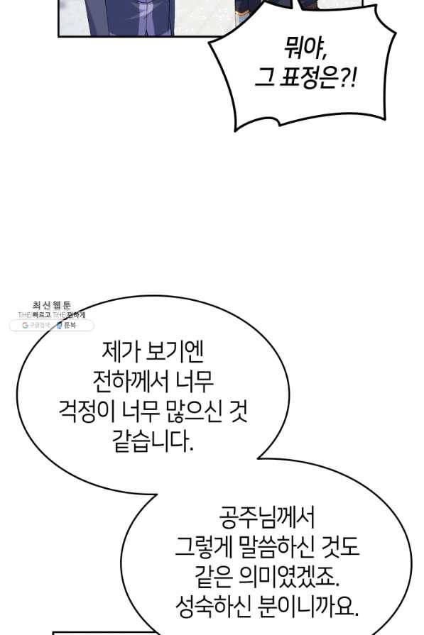오빠를 꼬시려 했는데 남주가 넘어왔다 66화 25